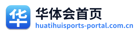 华体会首页